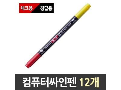 도전합격 컴퓨터용 사인펜 사인펜