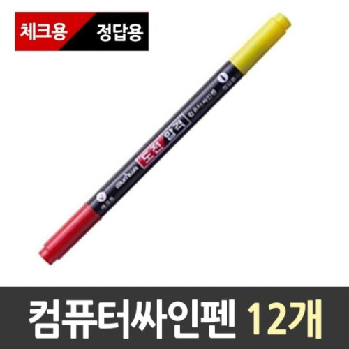 도전합격 컴퓨터용 사인펜 사인펜