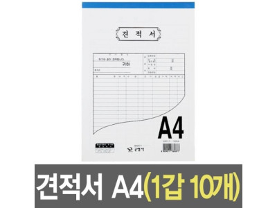 견적서 양식 세트 A4 10개