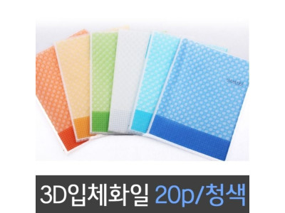 파일 클리어 파일 20p 청색