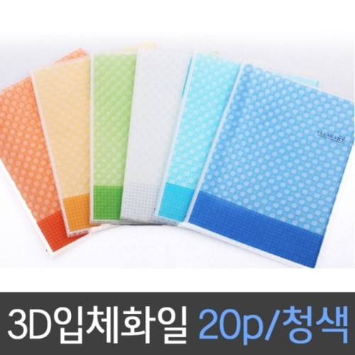 파일 클리어 파일 20p 청색