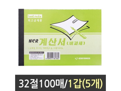 근영사 계산서 비과세 100매 5개