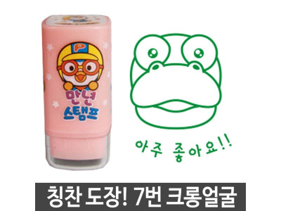 참잘했어요 도장 스탬 프 뽀로로 7