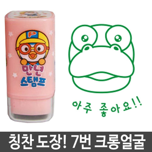 참잘했어요 도장 스탬 프 뽀로로 7