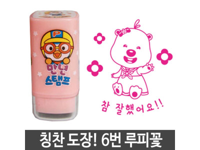 참잘했어요 도장 스탬프 뽀로로 6