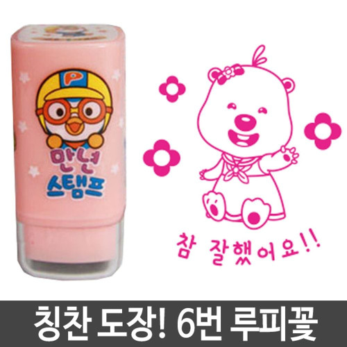 참잘했어요 도장 스탬프 뽀로로 6