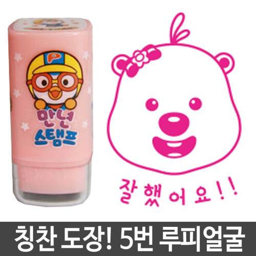 참잘했어요 도장 스탬프 뽀로로 5