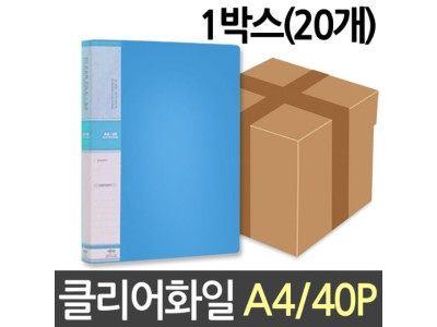 현풍 칼라클리어화일 40P 하늘 A4 20개