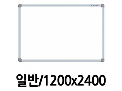제작상품 화이트보드 1200X2400