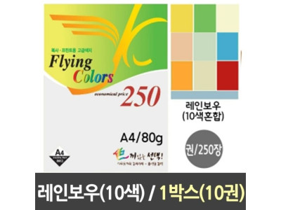 삼원 플라잉 칼라 80G A4 레인보우 혼합 10개