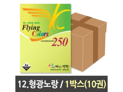 삼원 플라잉칼라 80G A4 형광노랑 10개
