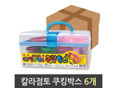 칼라점토 쿠킹박스 6개