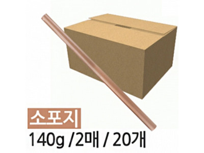 근영사 소포지 140g 2매용 20개