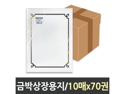근영사 상장 용지 금박리본 A4 70개