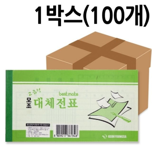 근영사 모조대체 전표 40절 100개