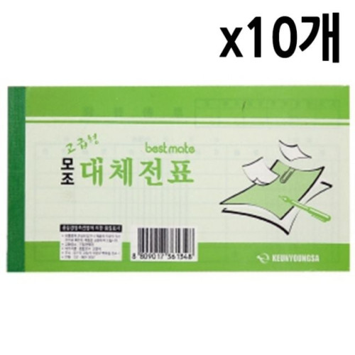 근영사 모조대체 전표 40절 10개