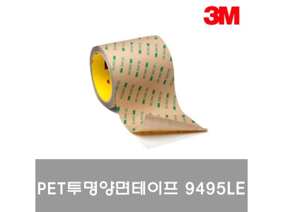 3M PET 투명양면테이프 9495LE 10mmx55M