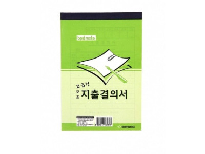 지출결의서 모조/32절