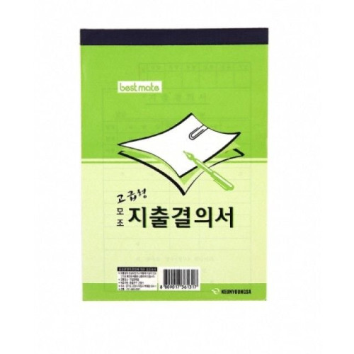 지출결의서 모조/32절