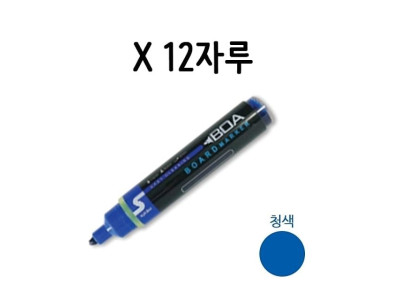 마카 화이트보드 보드판 보드마카 청색 12자루