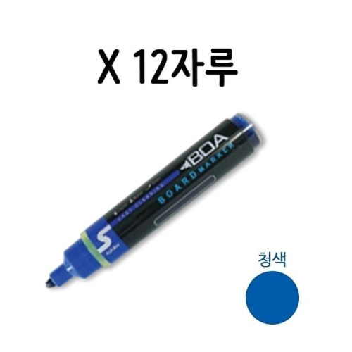 마카 화이트보드 보드판 보드마카 청색 12자루