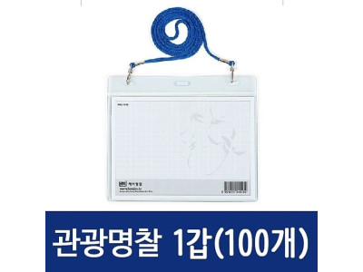 명찰 이름표 사원증 가로 100개
