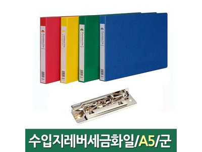 현풍 A5 수입지 레버 세금화일 군 녹색