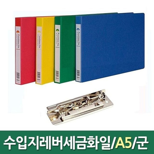 현풍 A5 수입지 레버 세금화일 군 녹색