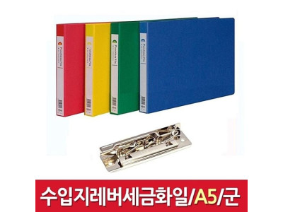 현풍 A5 수입지 레버 세금화일 군 적색