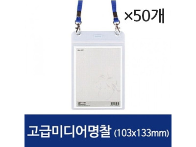 명찰 네임택 세로103x133mm/ 1갑(50개) 목걸이 명찰