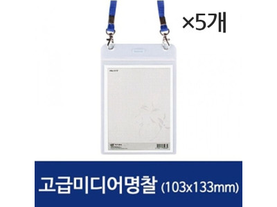 명찰 이름표 네임택 세로103x133mm/ 1세트(5개)