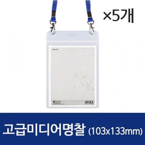 명찰 이름표 네임택 세로103x133mm/ 1세트(5개)