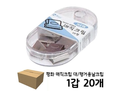 평화 peace 매직크립 대 1갑(20개) 행거용