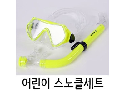스노쿨링 마스크 장비 아동용 물놀이용품 스노클링 DB