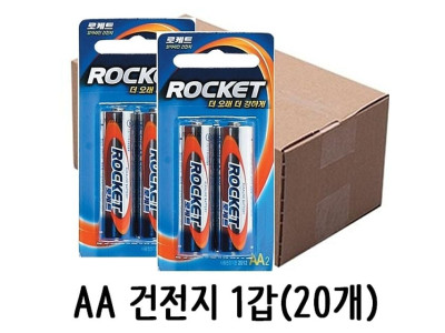 로케트 건전지 AA 2A 1갑(20개) 1.5V 알카라인
