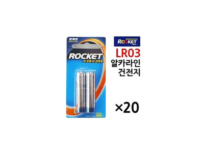 로케트 건전지 AAA 3A 1갑(20개) 1.5V 알카라인