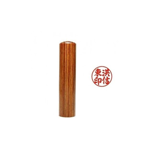 도장 재료 (뚜껑없음) 비단목 6푼(18mm)