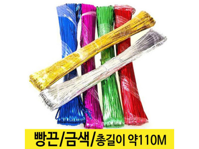 빵끈 칼라타이 끈 포장끈 리본 금색