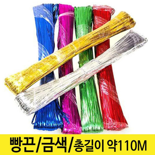 빵끈 칼라타이 끈 포장끈 리본 금색
