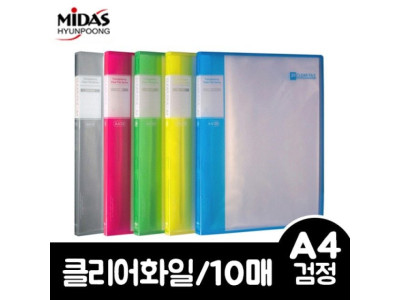현풍 PP투명클리어화일 흑색/A4/10p