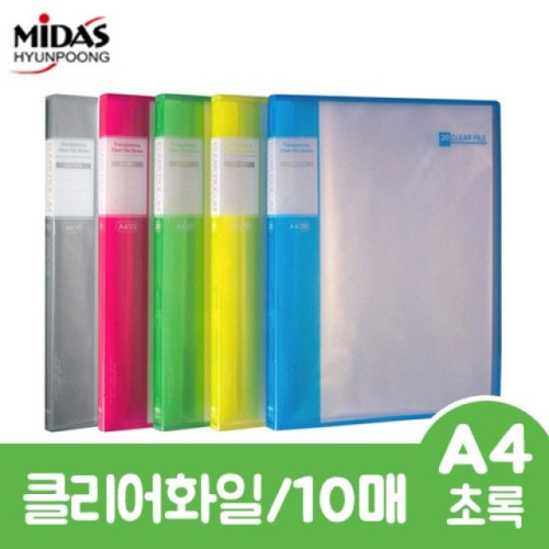 현풍 PP투명클리어화일 초록/A4/10p