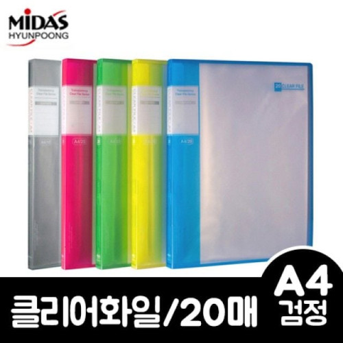 현풍 PP투명클리어화일 흑색/A4/20p