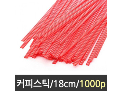 커피스틱 대/18cm/1000p