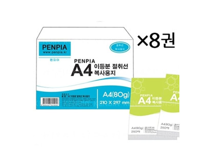 이등분용지 A4용지 절취선 1박스(8권) 80g