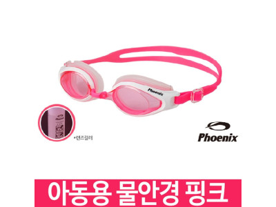 피닉 물안경 PN503 핑크 어린이물안경 수영