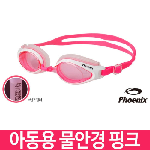 피닉 물안경 PN503 핑크 어린이물안경 수영