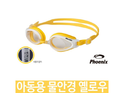 피닉 물안경 PN503/옐로우/노랑 어린이물안경