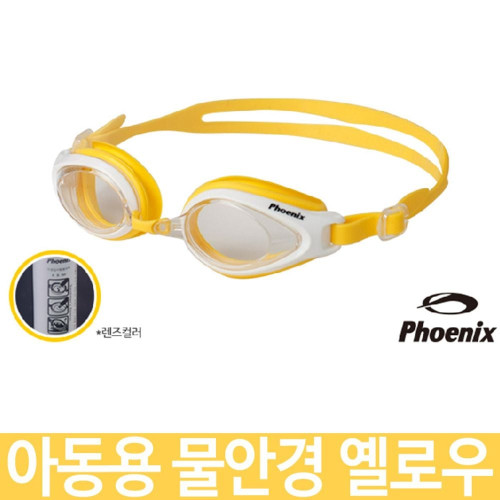 피닉 물안경 PN503/옐로우/노랑 어린이물안경
