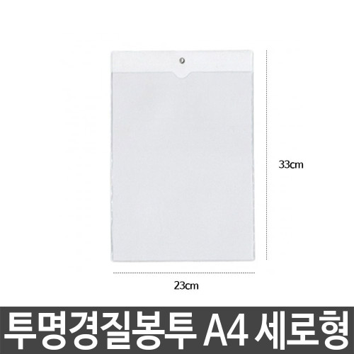 투명 경질 봉투 A4 군 세로