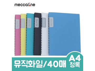 메카라인 뮤직화일.A4/40매/청록.1권